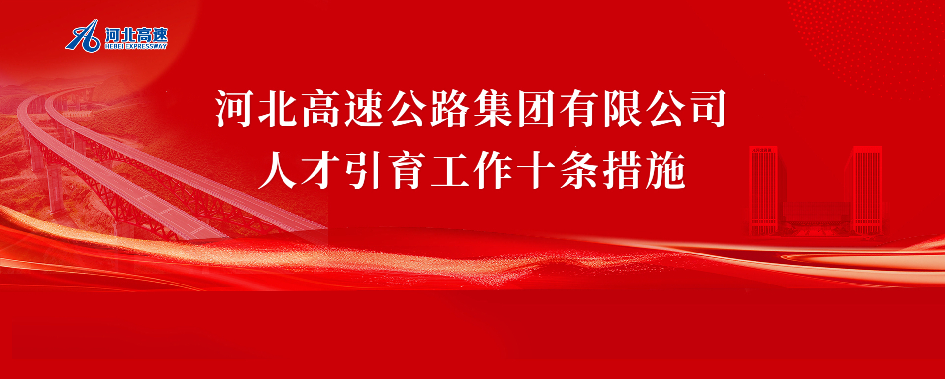 开云集团官网_开云集团（中国）
人才引育工作十条措施